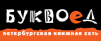 Скидка 10% для новых покупателей в bookvoed.ru! - Конда